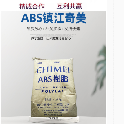 POLYLAC奇美防火ABS PA-766阻燃等级V-0熔融指数25 g/10min 符合RoHS