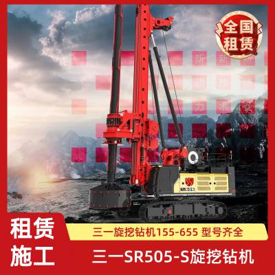 三一SR505和605旋挖钻机出租 旋挖桩基施工 大孔深桩桥梁优选