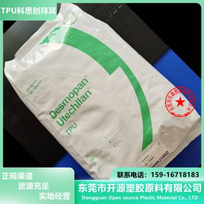 德国科思创拜耳 TP6580A TPU 耐水解 外壳包胶应用 tpu特性 塑胶原料