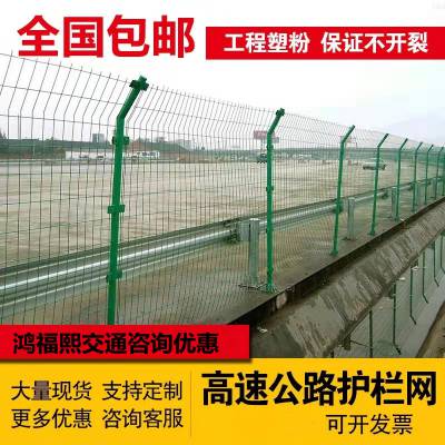 鸿福熙 高速公路铁路护栏网 山地隔离围栏 框架防护养殖网铁丝网