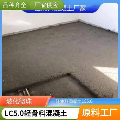 坚凝轻集料 lc5.0轻集料混凝土价格 种类多样 定制施工 使用寿命长