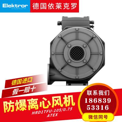 德国Elektror依莱克罗HRD1T FU-105/0.7***TEX变频高压离心防爆风机