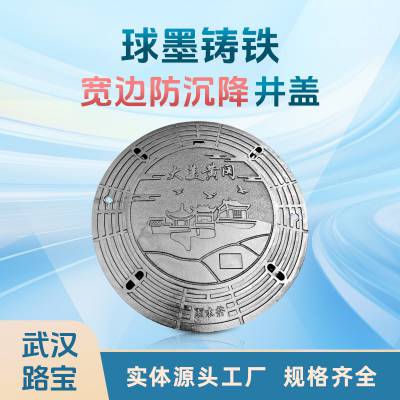 路宝 球墨铸铁宽边防沉降井盖厂家700*1000圆形可调式新型六防窨井