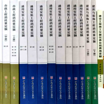 2019版黑龙江省预算定额、建筑工程计价定额、黑龙江施工机械台班费用定额