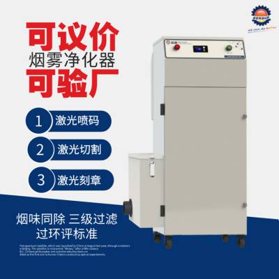 上海激光打标烟雾净化激光除烟除味环保设备激光打标烟雾处理器