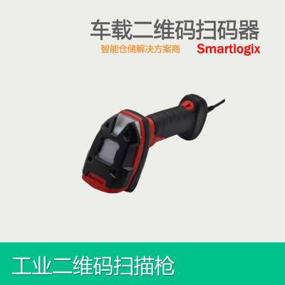 Smartlogix工业车载二维扫码枪V300