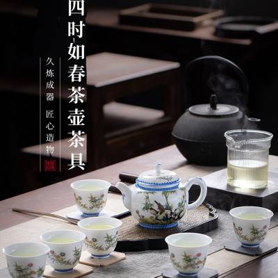 茶壶款功夫茶具 陶瓷茶具开业礼品套装 粉彩8头四时如春泡茶器