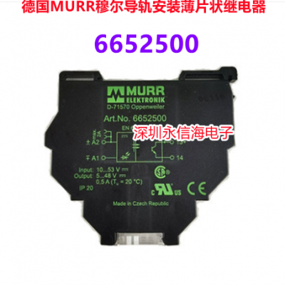 全新原装德国MURR穆尔6652500 52500导轨安装薄片状继电器