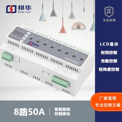 SA/S12.16.1智能照明继电器模块系统