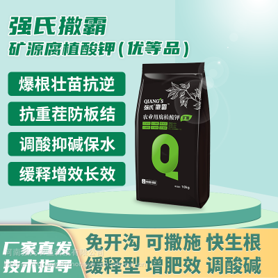 强氏撒霸腐植酸钾颗粒调酸抑碱改土壤抗重茬爆根壮苗增加有机质肥