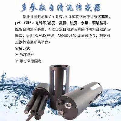 COD传感器 带自清洗 水质监测COD检测仪 碧野千里浮标监测站