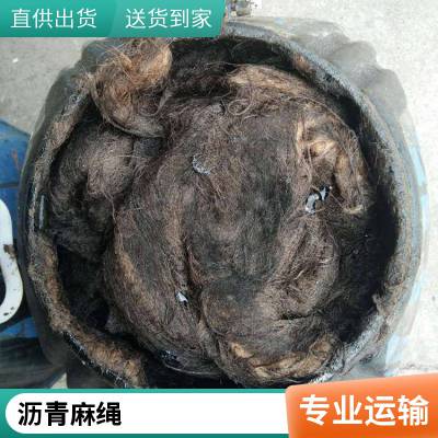 沥青麻绳 防水防腐 沉降缝伸缩缝 沥青麻筋 施工方便