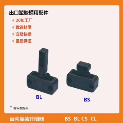 模具开闭器B型，C型 BS BL CL BS 产品耐磨超荷重扁弹簧