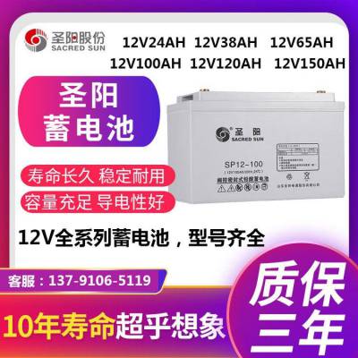 圣阳蓄电池SP12-50铅酸免维护12V50AH工业照明消防UPS电源用正品