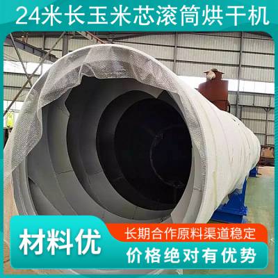 24米长玉米芯滚筒烘干机 产品规格22KW 时产5吨