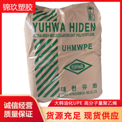 供应UHMW-PE 分子聚乙烯 U010T 大韩油化 高抗冲低磨耗级