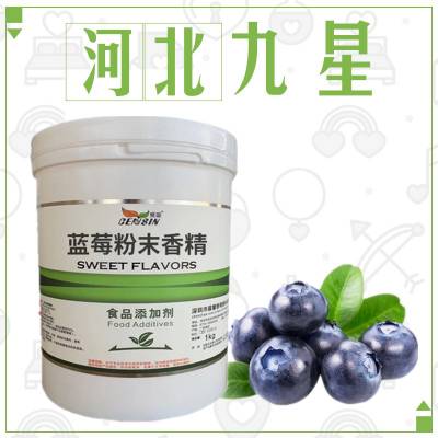 食品级蓝莓粉末香精厂家 食用蓝莓香精添加剂