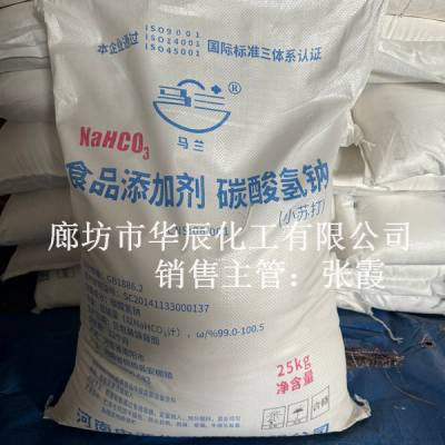 供应”南阳马兰“食品级碳酸氢钠Na₂CO₃新货现货充足25kg小袋