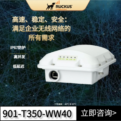 优科RUCKUS T350d高效能Wi-Fi 6无线接入点，为企业网络加速护航！