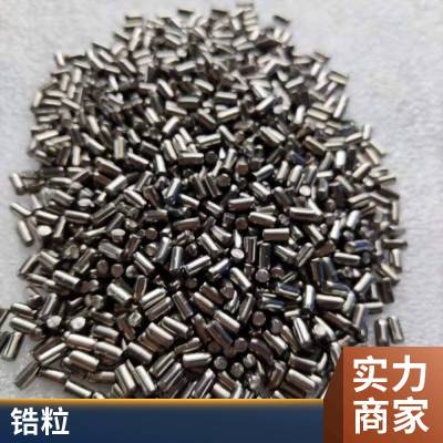 702锆蒸发颗粒 金属锆颗粒 镀膜用高纯钛颗粒钛靶 直径6*6mm锆颗粒