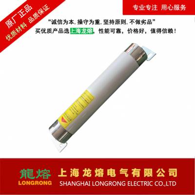 WKNHO-7.2KV 31*** 认准"龍熔"品牌 谨防假冒 高压熔断器 上海龙熔电气