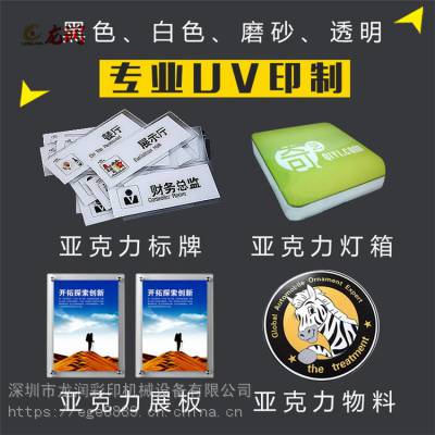 玻璃广告亚克力UV平板打印机金属标示牌喷绘机