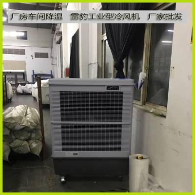 雷豹MFC18000移动式环保空调40000风量商用蒸发式制冷风扇