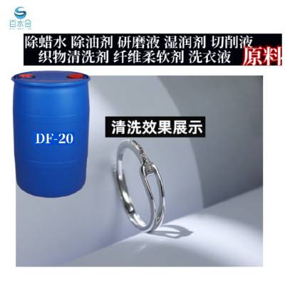 异构醇油酸皂DF-20铝合金微乳化切削液