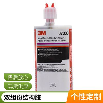 3M PN07333 双组份环氧汽车钣金胶 抗冲击汽车胶水