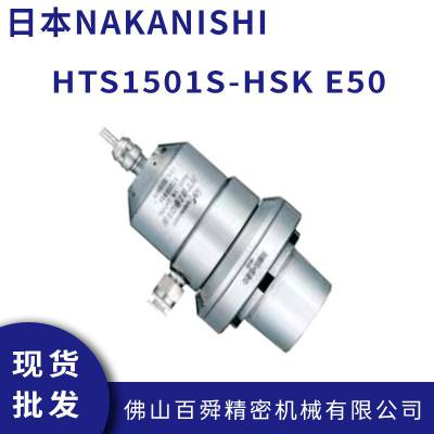 日本NAKANISHI中西气主轴HTS1501S-HSK E50 15万转气主轴