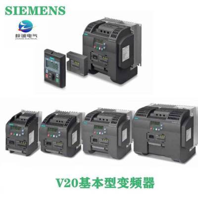 我司供应V20变频器6SL3210-5BE27-5CV0标称功率 7.5kW