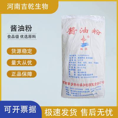 酱油粉食品级 鲜酱油增味剂 粉末状添加剂 食品级乳化剂