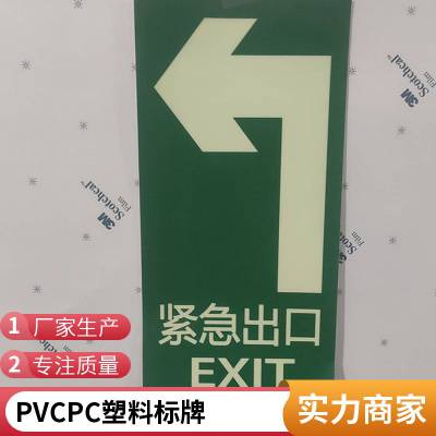 悦翔标识定制丝印 UV打印 PET PVC PC 金属标牌标签标贴应急救援通道标识 夜光消防疏散 自发光应急救援指示牌