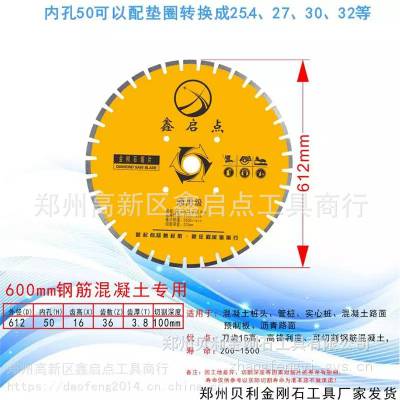 嵩山600mm金刚石锯片锋利型钢筋混凝土切割加气砖切割片