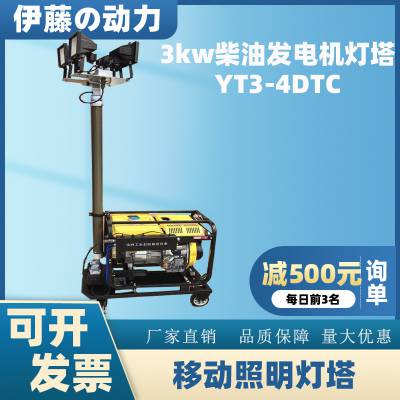 移动式照明灯泛光工作灯3kw柴油发电机伊藤动力YT3-4DTC