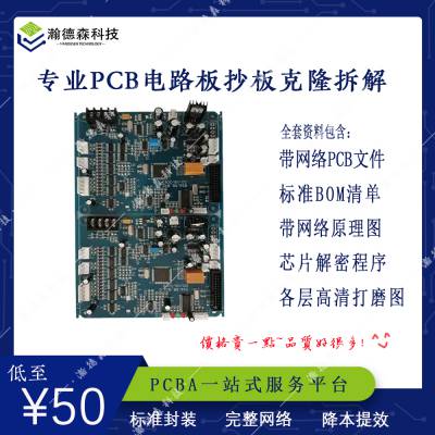 PCB线路板抄板电路板克隆方案设计复制定做小批量smt贴片焊接