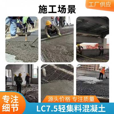 道图 厂家定制 LC5.0型轻集料混凝土 质轻 方便设计施工