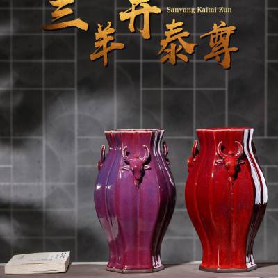 苗锡锦苗长强大师钧瓷作品《三羊开泰尊》颜色分为红色 紫色