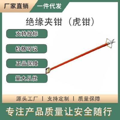 绝缘夹钳（虎钳）10KV带电作业工具用2米玻璃钢杆高压断线虎钳