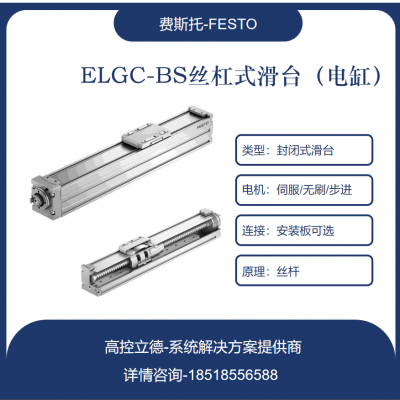 FESTO˹еELGC-BS-KF-80-500-16P