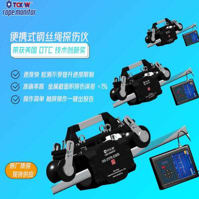 威尔若普钢丝绳探伤仪器 洛阳钢绳探伤仪厂家