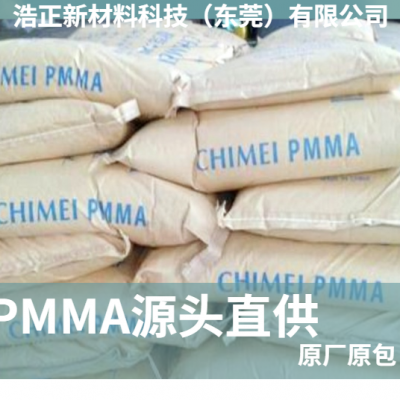 PMMA聚甲基丙烯酸酯VH5000南通三菱丽阳注塑亚克力原料