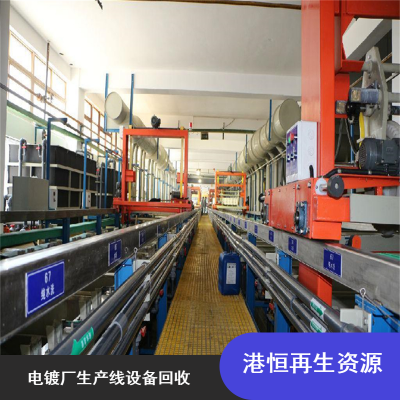 电镀厂生产线设备回收 回收电镀厂生产线设备厂商