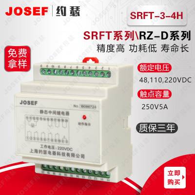 SRFT-3-4H防跳继电器 用于核电厂 JOSEF约瑟 返回系数高