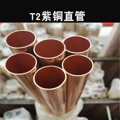 无缝紫铜管 T2高纯度给水纯铜圆管 C1100电极红铜毛细管 定制加工