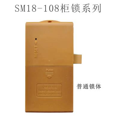 SM18-108锁洗浴更衣柜电子锁桑拿锁SM18 108锁具品牌厂家售后服务