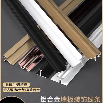 集成墙板配套铝合金收边条 踢脚线 工字条颜色多款式齐