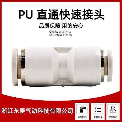PU4-6-8塑料对接直通变径气管高压接头 PG快速快插风管气动接头