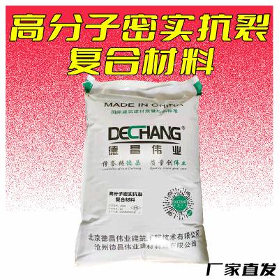 高分子密实抗裂复合材料 提升裂缝降低系数80% 德昌伟业A1055