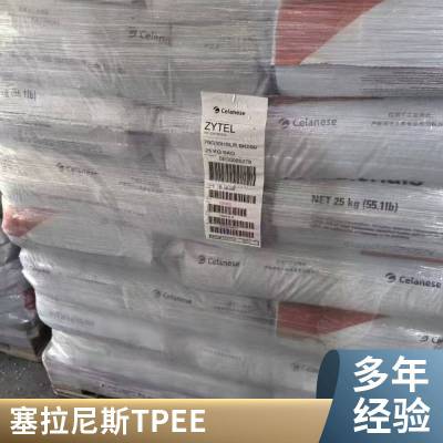 杜邦 TPEE Hytrel 7246 G4074 4056 耐热老化 挤出成型